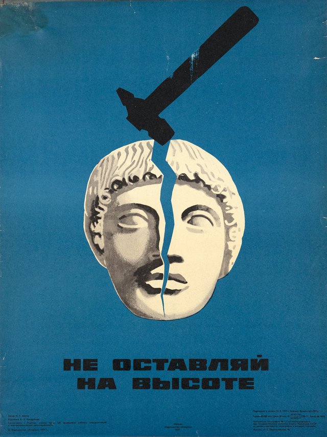 Не оставляй на высоте