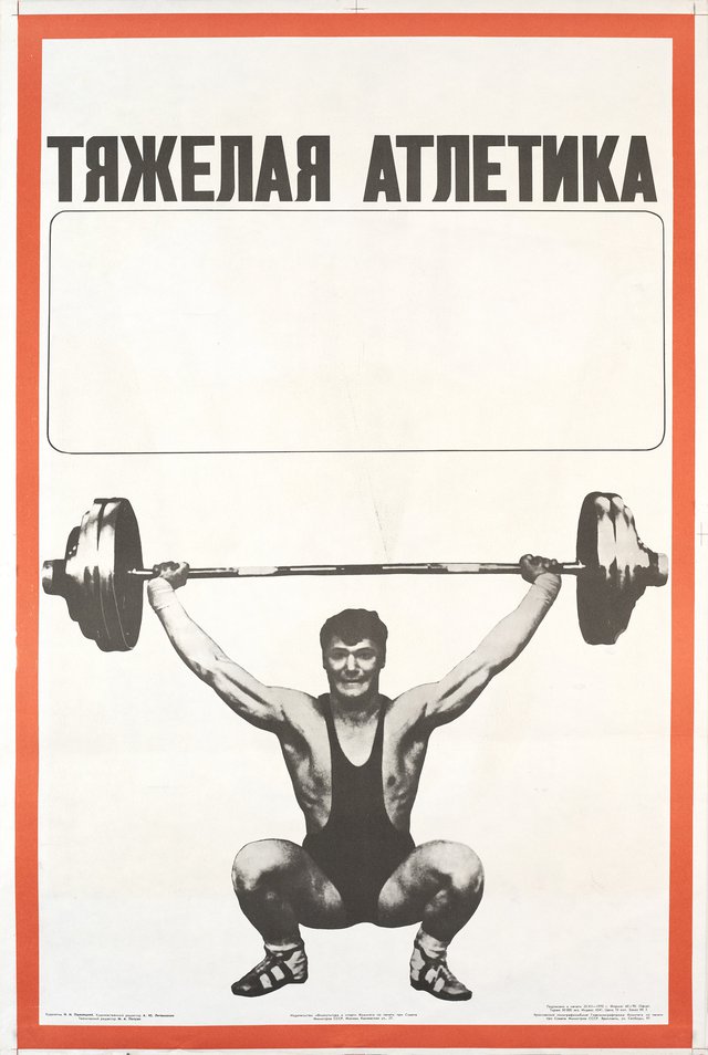 Тяжелая атлетика